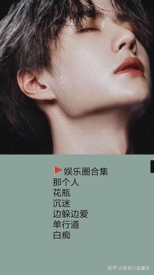 小说推文娱乐圈吃瓜一口气看完,一瓜未平一瓜又起,吃瓜群众速来围观